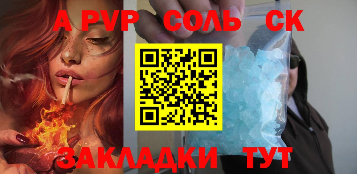 APVP Соль Борзя