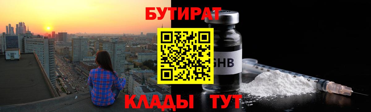 Бутират жидкий экстази  Вход с VPN  Борзя 