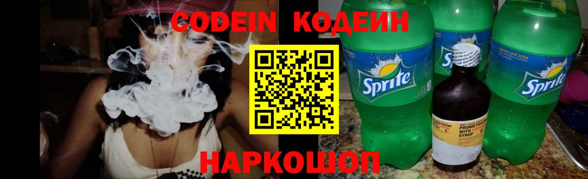 Кодеиновый сироп Lean напиток Lean (лин) Борзя