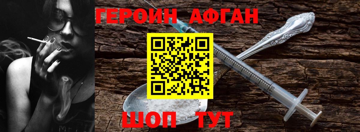 ГЕРОИН Heroin  Вход с VPN  ГЕРОИН  Борзя 