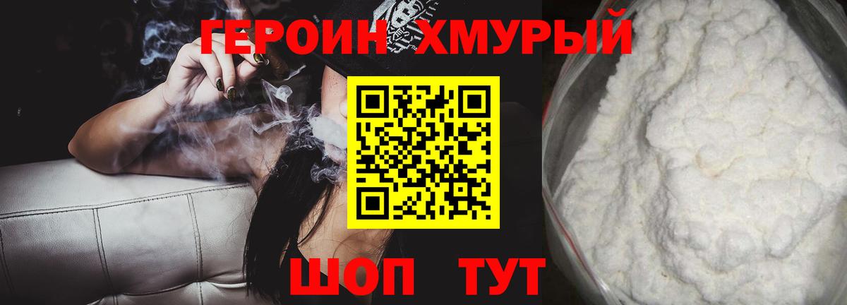 Героин белый Борзя