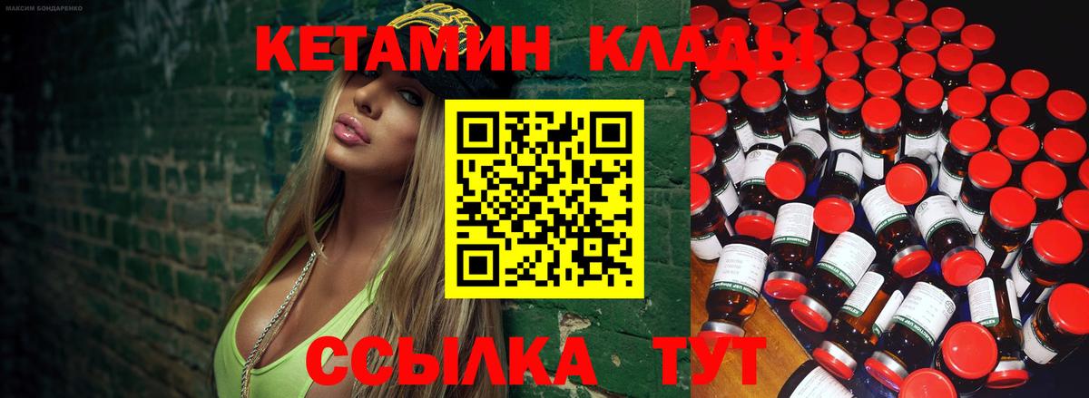 КЕТАМИН ketamine  Вход с VPN  Борзя  Кетамин VHQ 
