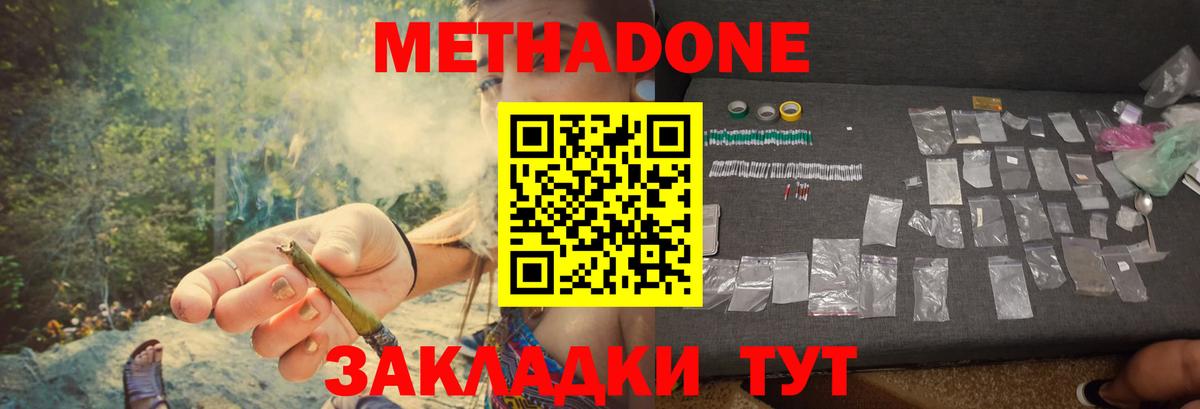 МЕТАДОН мёд Борзя