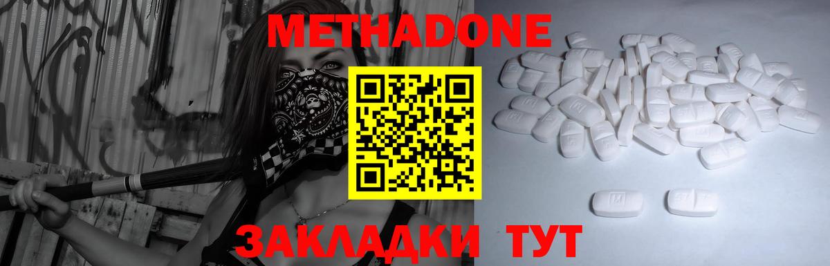 Борзя  МЕТАДОН кристалл  МЕТАДОН methadone  Вход с VPN 